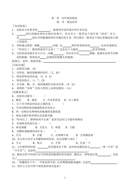 第一章&nbsp;&nbsp;对环境的察觉
