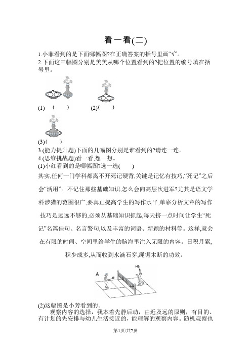 三年级上册数学一课一练-看一看北师大版