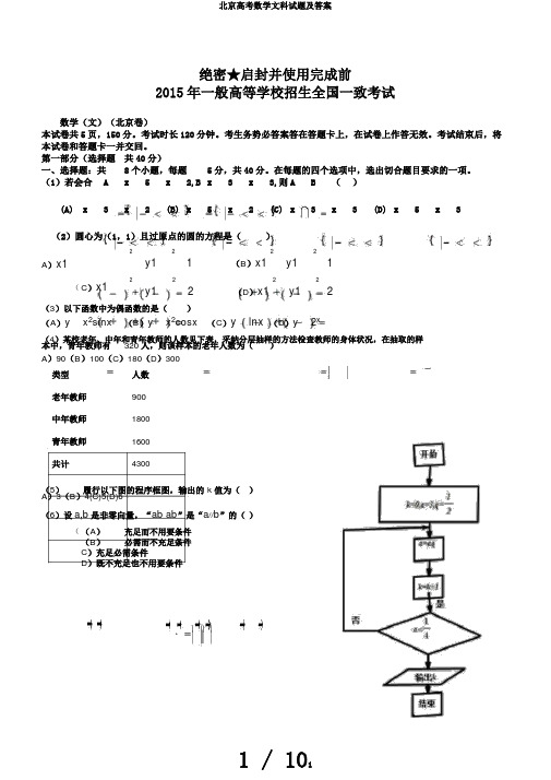 北京高考数学文科试题及答案