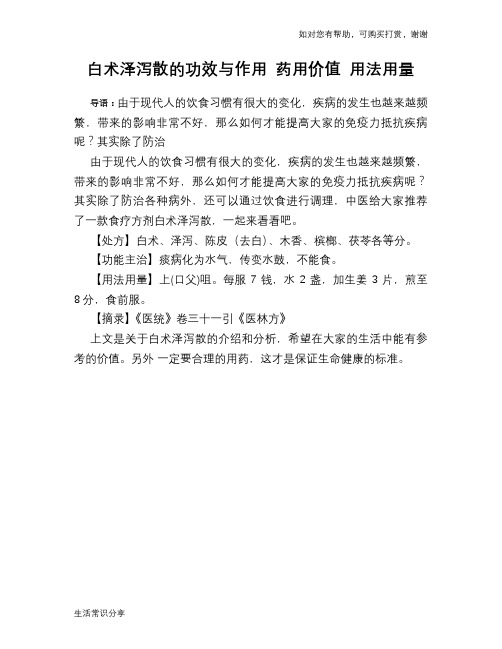 白术泽泻散的功效与作用 药用价值 用法用量