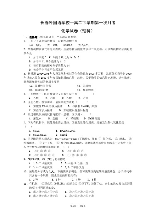 高二化学第二学期3月份月考测试题