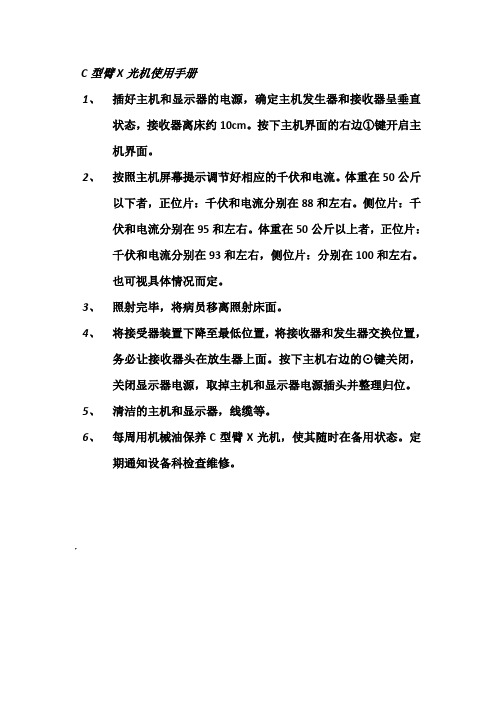 C型臂X光机使用手册