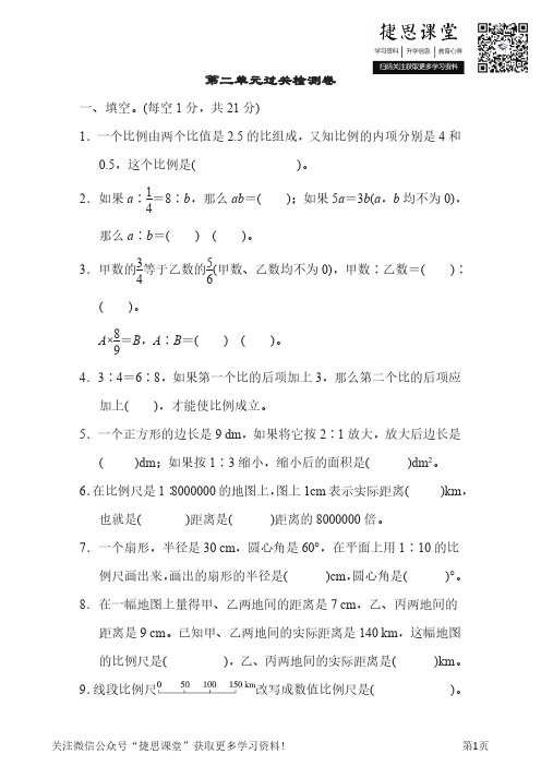 六年级下册数学北师大版第2单元过关检测卷(含答案)