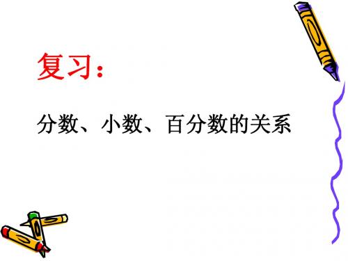(北师大版)小学数学毕业总复习