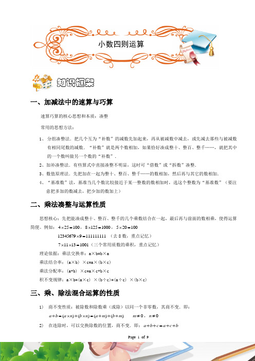 四年级奥数.计算综合. 小数四则运算