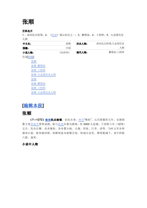 张顺