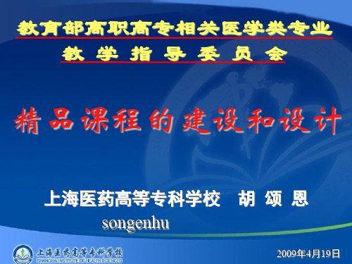精品课程的建设与设计 - 幻灯片1