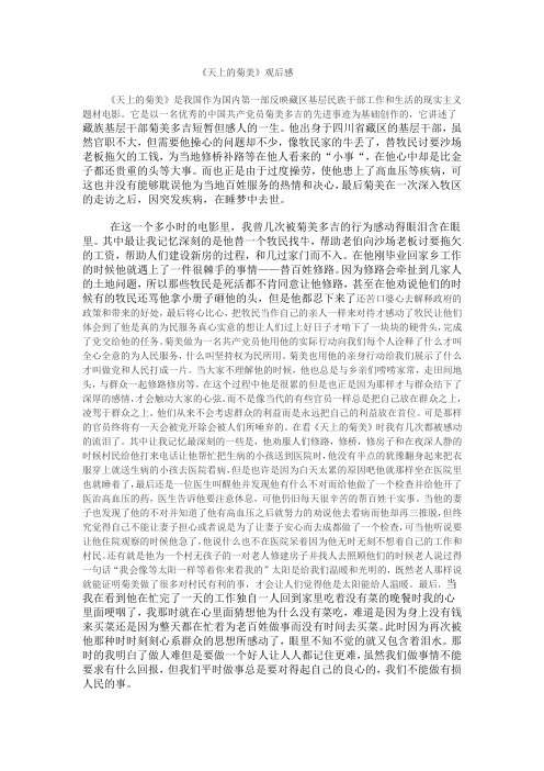 《天上的菊美》观后感