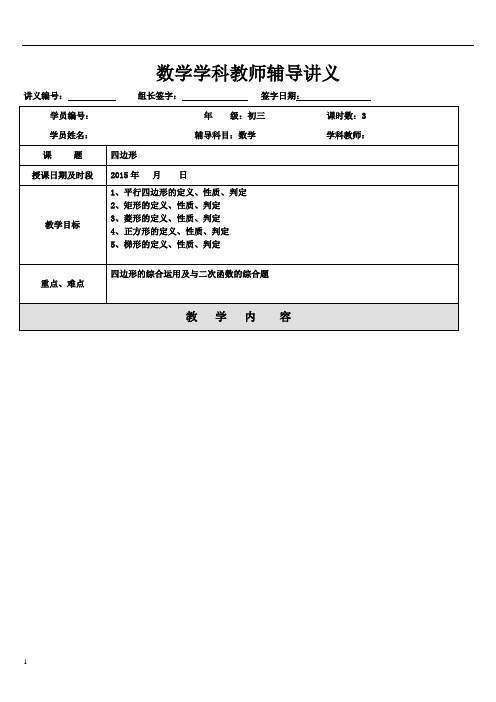 初二数学四边形章节辅导讲义