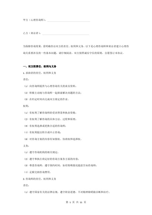 个人心理咨询与治疗合同协议书范本