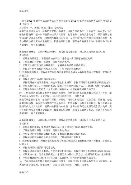 (整理)2011年与年考研数学大纲变化对比表——数二63281.