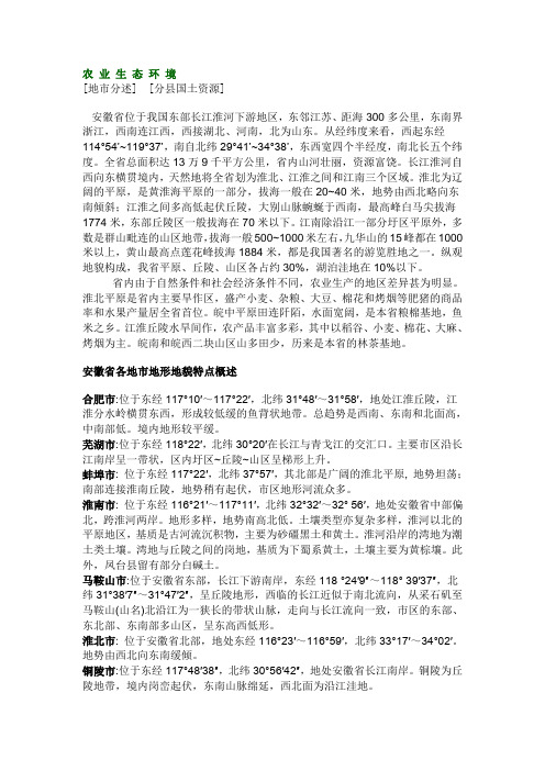 安徽省农 业 生 态 环 境