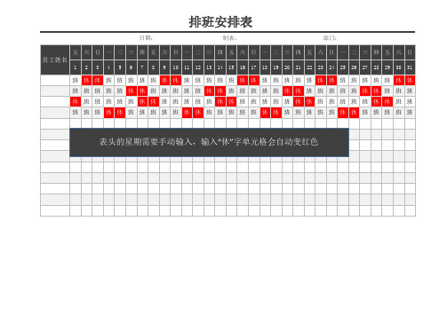 排班安排表