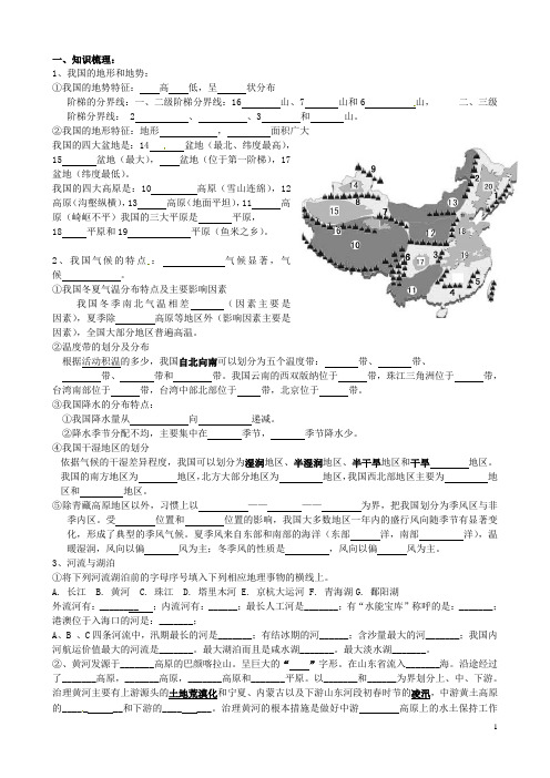 江苏省南京市溧水区第一初级中学中考地理专题复习《中国的自然环境》学案(无答案)
