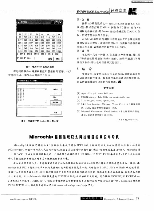 Microchip推出集成以太网控制器的8位单片机