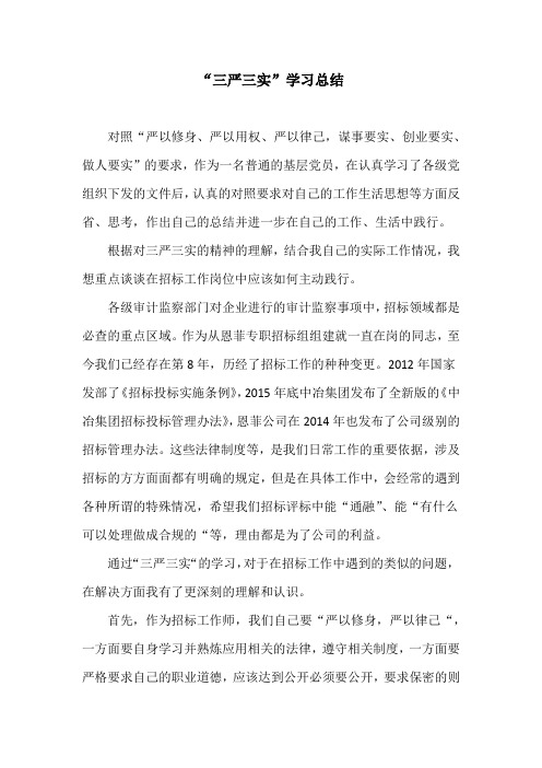 三严三实-201512