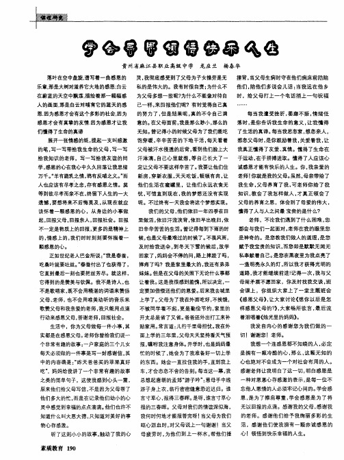 学会感恩领悟快乐人生