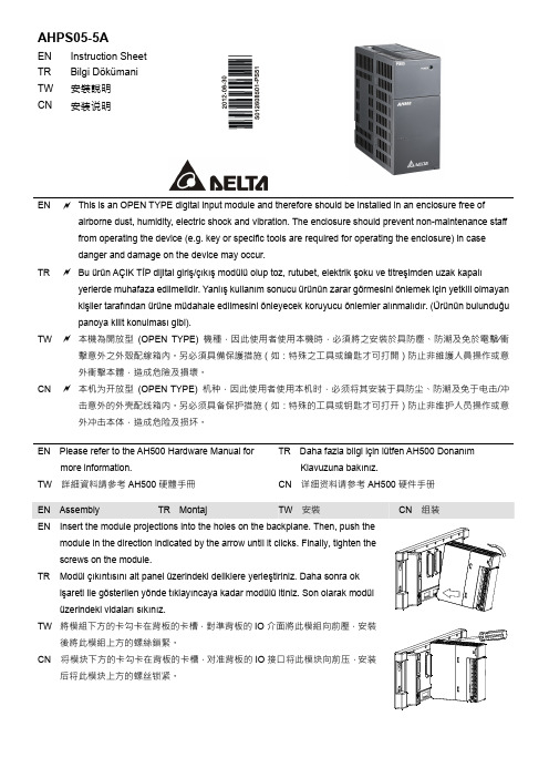 AHPS05-5A硬件手册