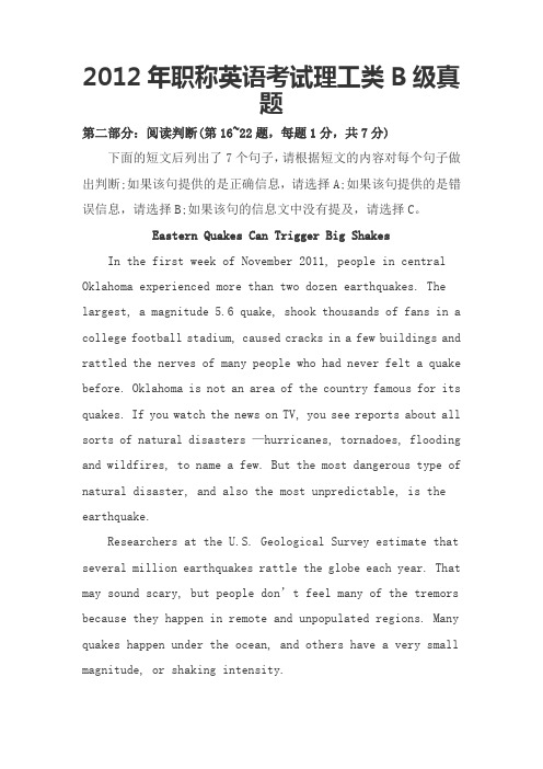 2012年职称英语考试理工类B级真题