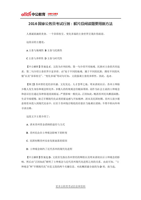 2016国家公务员考试行测：解片段阅读题要用新方法 - 副本 - 副本