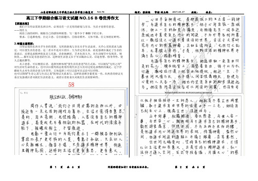 高三语文导学案NO.78