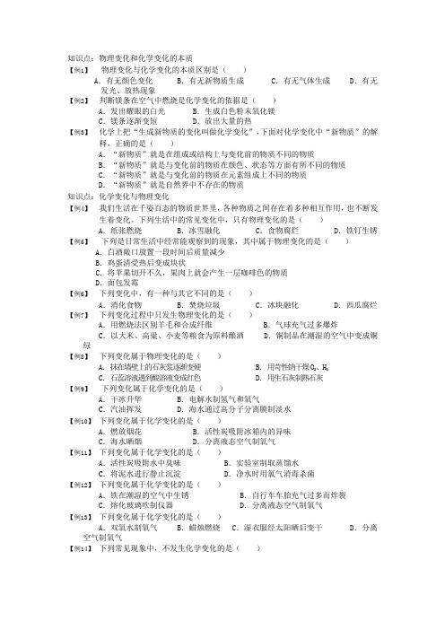 物理变化和化学变化习题