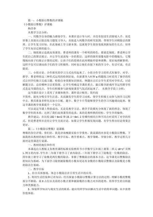 小数除以整数评课稿(共7篇)