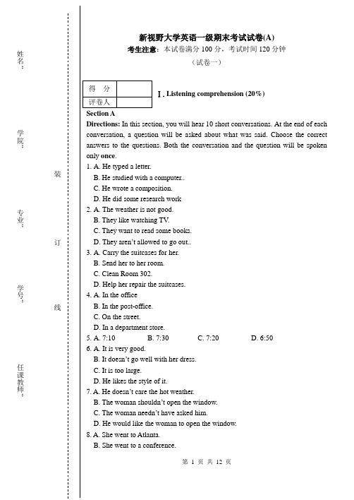 新视野大学英语一级期末考试试卷(A)--无答案