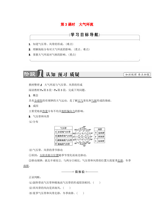 2018版高中地理 第2章 自然地理环境中的物质运动和能量交换 第1节 大气的热状况与大气运动(第3