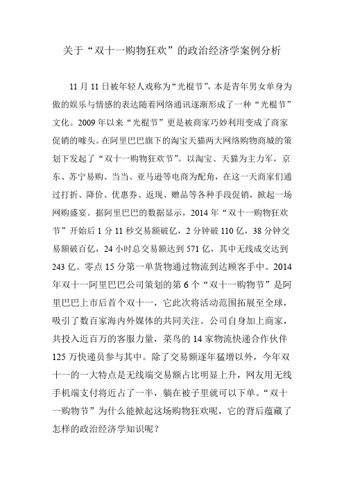 “双十一”经济学案例分析