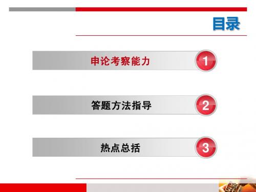 2013年山东省考C类答题辅导