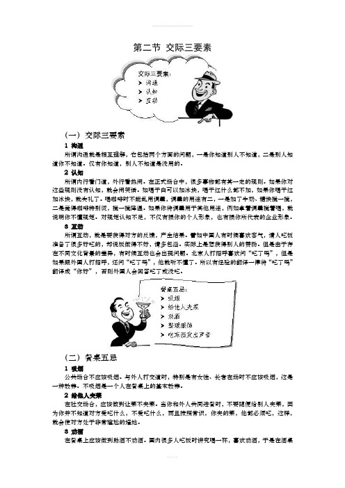 交际三要素