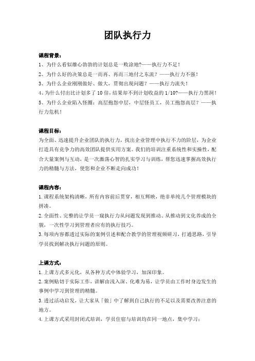 苏州昊略企管执行力培训课程之团队执行力