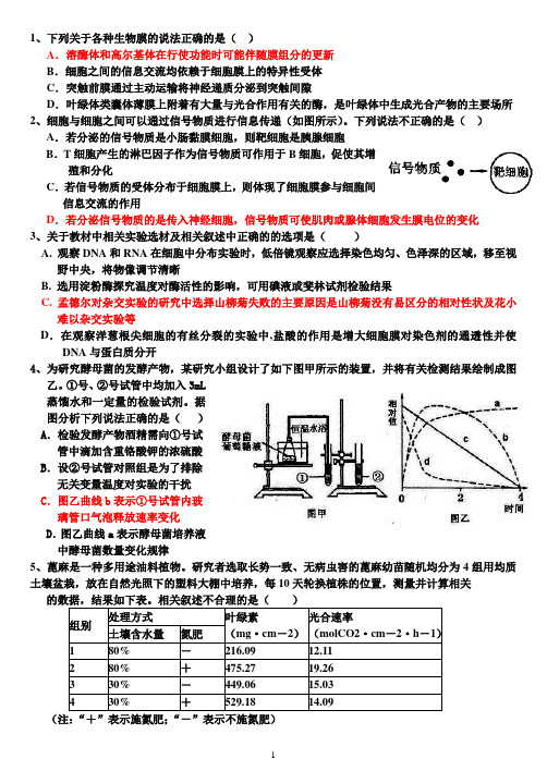 2013高考理综生物押题