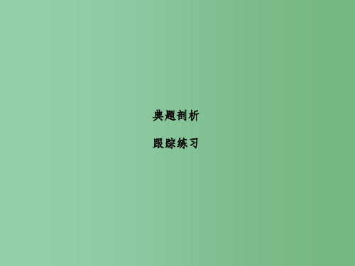 高考化学二轮复习 第2部分 第1篇 高频考点3 离子方程式与离子共存课件