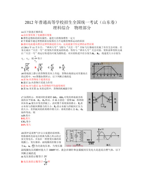 2012高考物理
