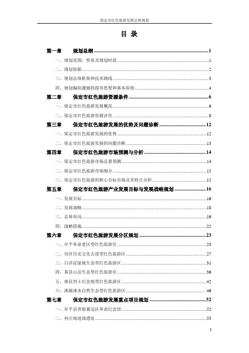保定市精品红色旅游资源空间分布图