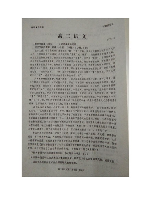 山东枣庄第八中学高二上学期期中考试语文试题含答案