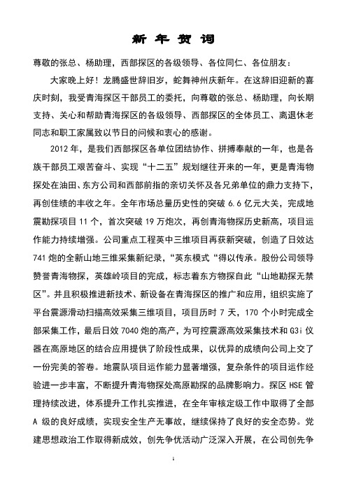 2012年元旦贺词(最终).d.do