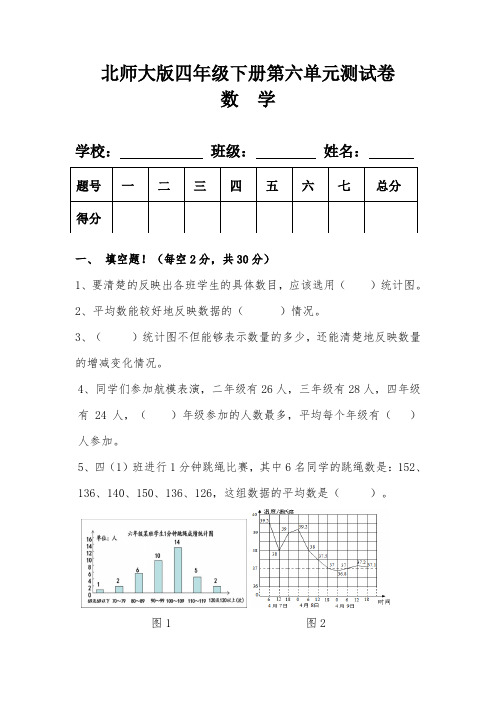 北师大版四年级数学下册第六单元精品测试卷(含答案)