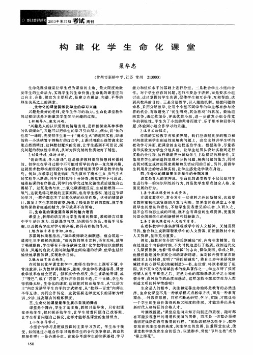 构建化学生命化课堂