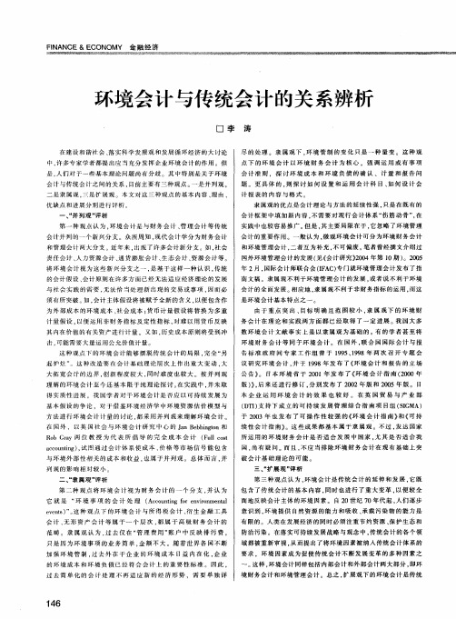环境会计与传统会计的关系辨析