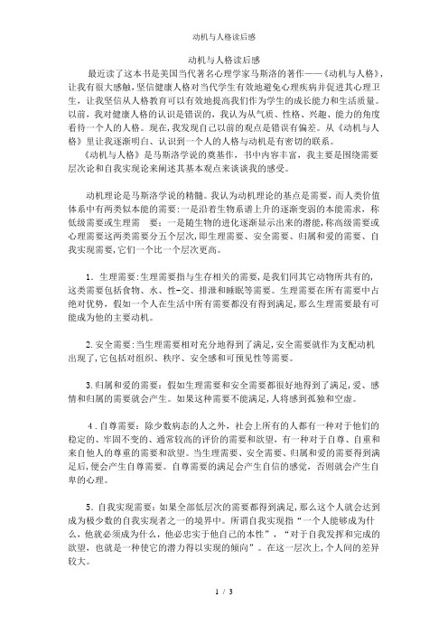 动机与人格读后感