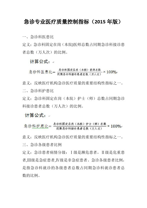 急诊质控指标
