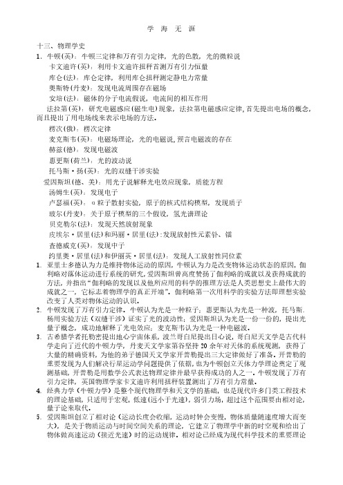 高考物理史实资料.pdf