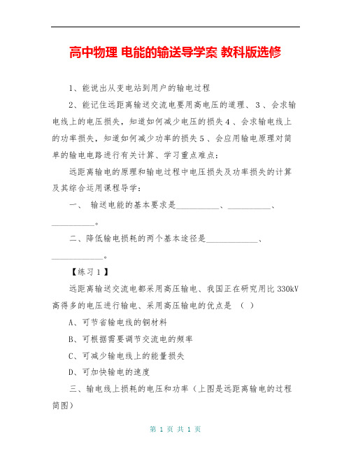 高中物理 电能的输送导学案 教科版选修