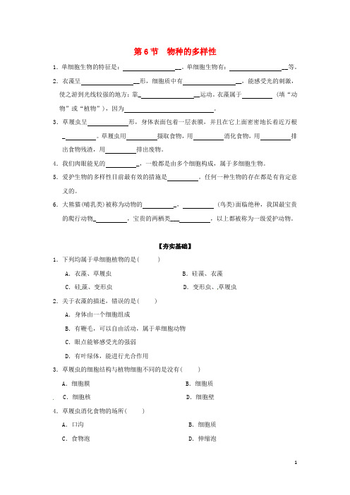 2024_2025学年七年级科学上册第2章观察生物第6节物种的多样性作业设计新版浙教版