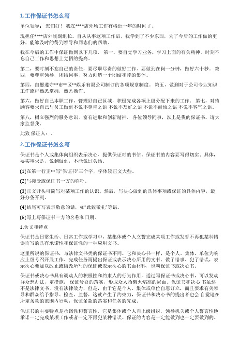 工会工作承诺书