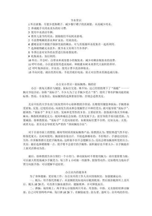 办公室办公小常识