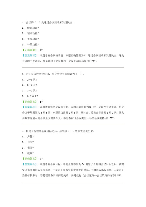 会议运营
